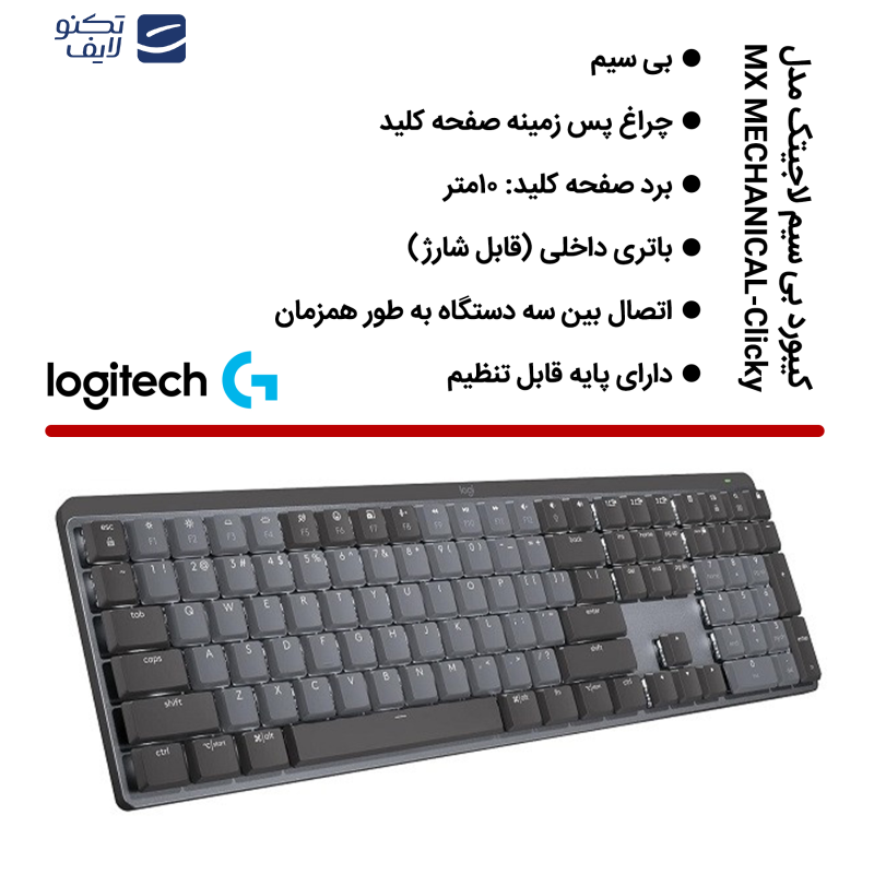 کیبورد بی سیم لاجیتک مدل MX MECHANICAL-Clicky کیبورد بی سیم لاجیتک مدل MX MECHANICAL-Clicky