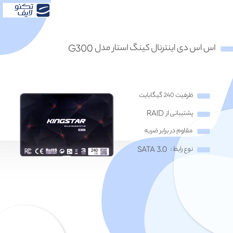 اس اس دی اینترنال کینگ استار مدل G300 ظرفیت 240 گیگابایت اس اس دی اینترنال کینگ استار مدل G300 ظرفیت 240 گیگابایت
