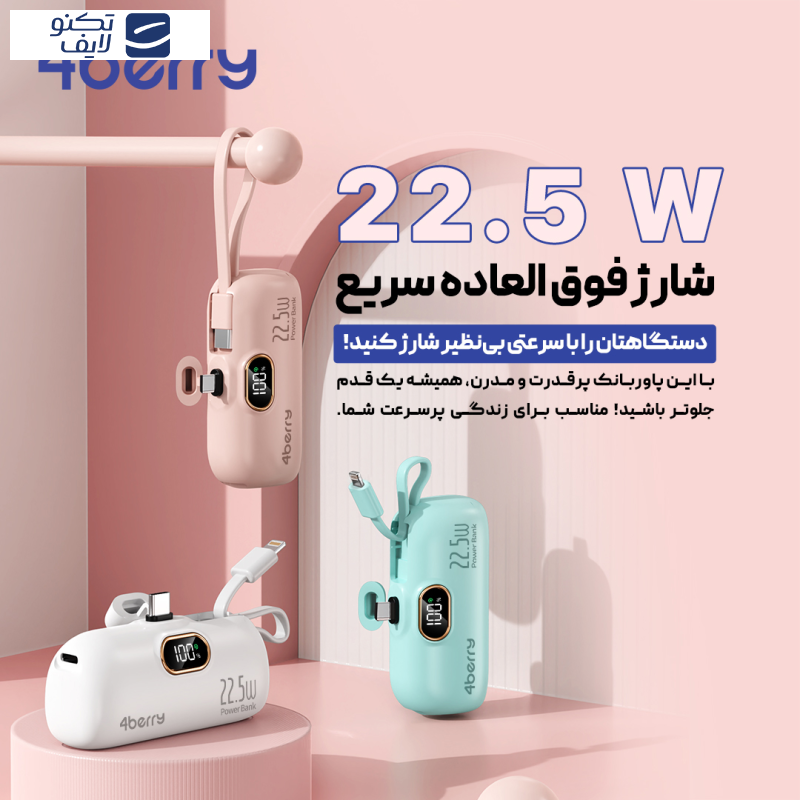 پاوربانک فوربری مدل DX268A ظرفیت 5000 میلی آمپر ساعت پاوربانک فوربری مدل DX268A ظرفیت 5000 میلی آمپر ساعت