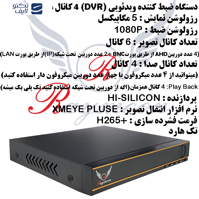 سیستم کامل امنیتی دوربین مداربسته رایمون مدل 5 مگاپیکسل کد RP-5M-HI4C-01 سیستم کامل امنیتی دوربین مداربسته رایمون مدل 5 مگاپیکسل کد RP-5M-HI4C-01