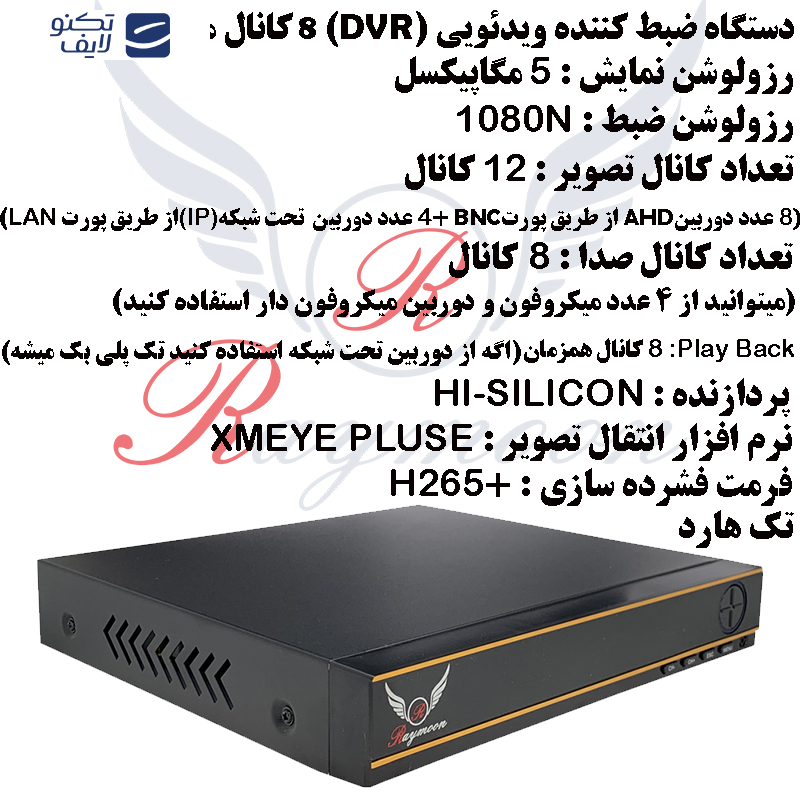 سیستم امنیتی دوربین مداربسته رایمون مدل 5 مگاپیکسل کد RP-5M-HI8C-05 سیستم امنیتی دوربین مداربسته رایمون مدل 5 مگاپیکسل کد RP-5M-HI8C-05