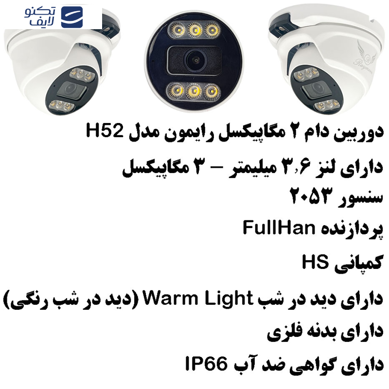 سیستم امنیتی دوربین مداربسته رایمون مدل 2 مگاپیکسل کد RP-2M-8C-01 سیستم امنیتی دوربین مداربسته رایمون مدل 2 مگاپیکسل کد RP-2M-8C-01