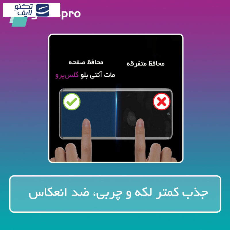 محافظ صفحه نمایش مات آنتی بلو گلس پرو مدل Resistant مناسب برای گوشی موبایل هوآوی nova 5T محافظ صفحه نمایش مات آنتی بلو گلس پرو مدل Resistant مناسب برای گوشی موبایل هوآوی nova 5T