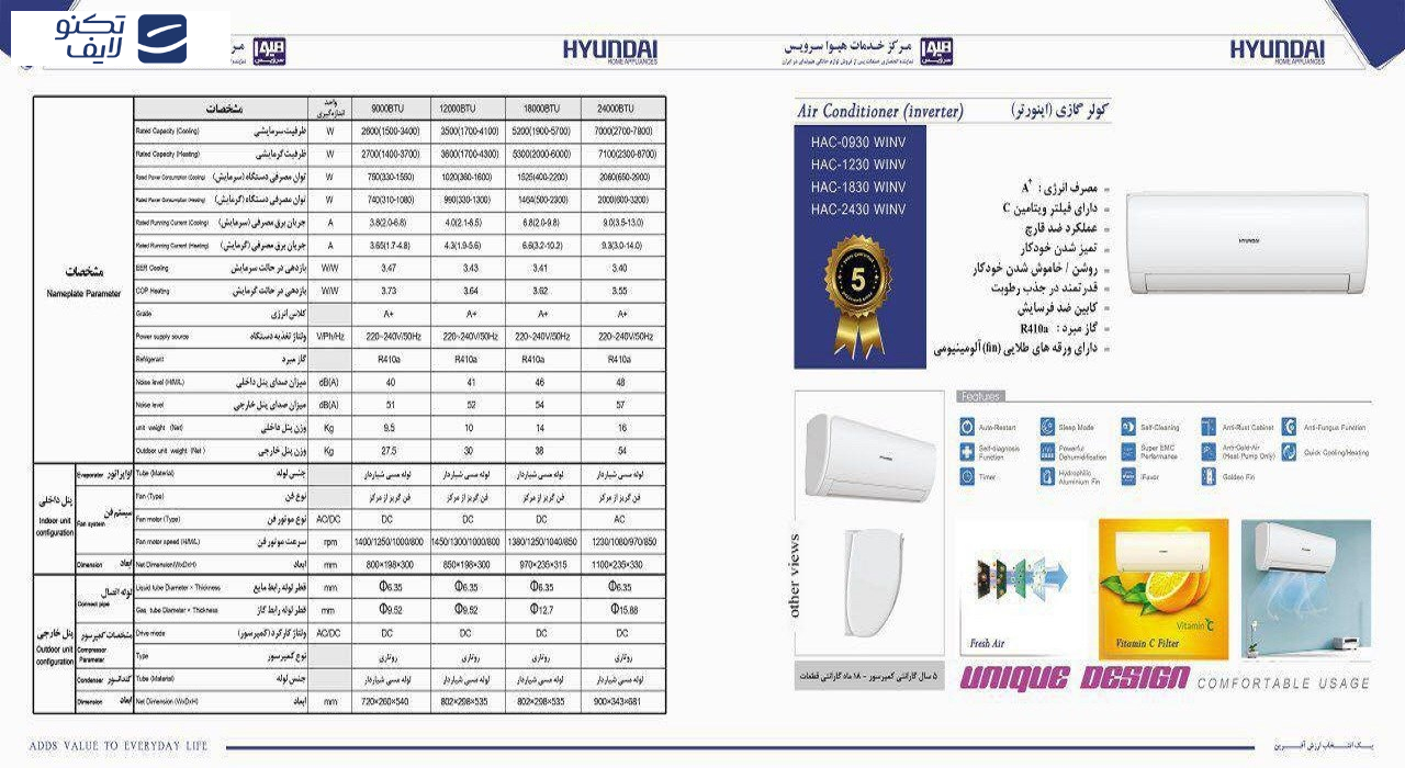 کولر گازی هیوندای اینورتر مدل 0930 Winv کولر گازی هیوندای اینورتر مدل 0930 Winv