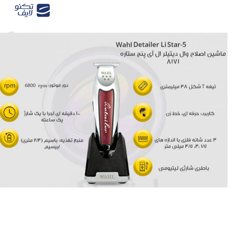 ماشین اصلاح وال پروفشنال مدل 5StarLE ماشین اصلاح وال پروفشنال مدل 5StarLE