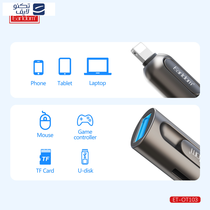 مبدل OTG به لایتنینگ ارلدام مدل 2IN1 OT103 مبدل OTG به لایتنینگ ارلدام مدل 2IN1 OT103