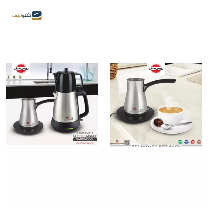 gallery-قهوه ساز پارس خزر مدل Garmnoush به همراه کتری استیل و قوری-gallery-2-TLP-11164_ee8a6c97-ebdf-4c73-ac9e-2f72a8bb9cba.png