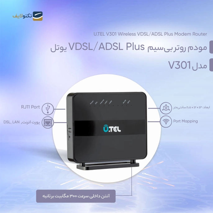 gallery-مودم روتر یوتل VDSL2/ADSL2 Plus بی سیم مدل V301-gallery-2-TLP-11178_fe0f9901-4bd8-4edb-8c1d-d6eaa506b79a.png