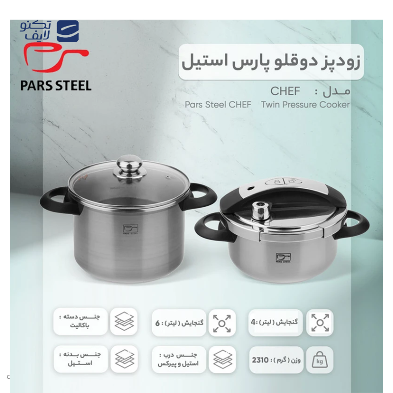 gallery-زودپز دوقلو 4 و 6 لیتری پارس استیل مدل شف-gallery-2-TLP-144347_94c9eb36-9f26-4e84-8626-3e35091c29b8.png