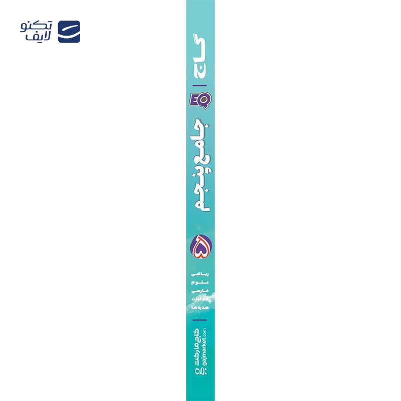 gallery-کتاب جامع پنجم سری EQ انتشارات گاج سال چاپ 1404-gallery-1-TLP-169152_ed4d6c3b-37da-4093-9636-a7c96fd75740.png