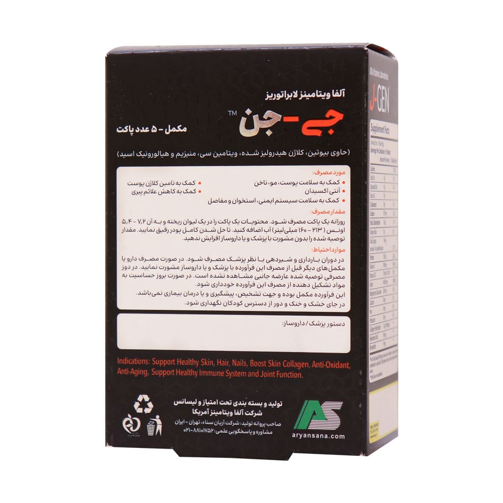 ساشه کلاژن جی جن آلفا ویتامینز 5 عدد ساشه کلاژن جی جن آلفا ویتامینز 5 عدد