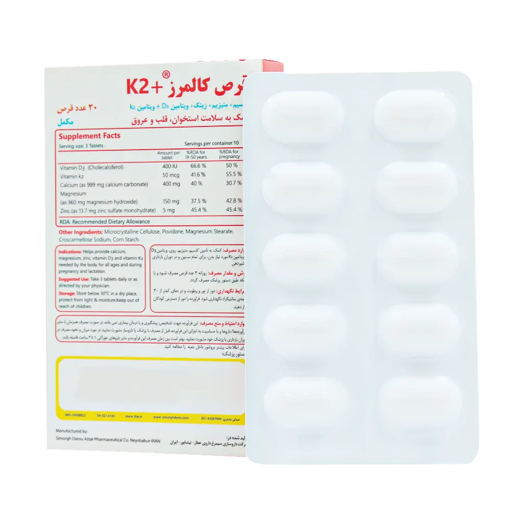 قرص کالمرز پلاس K2 سیمرغ دارو عطار 30 عدد قرص کالمرز پلاس K2 سیمرغ دارو عطار 30 عدد