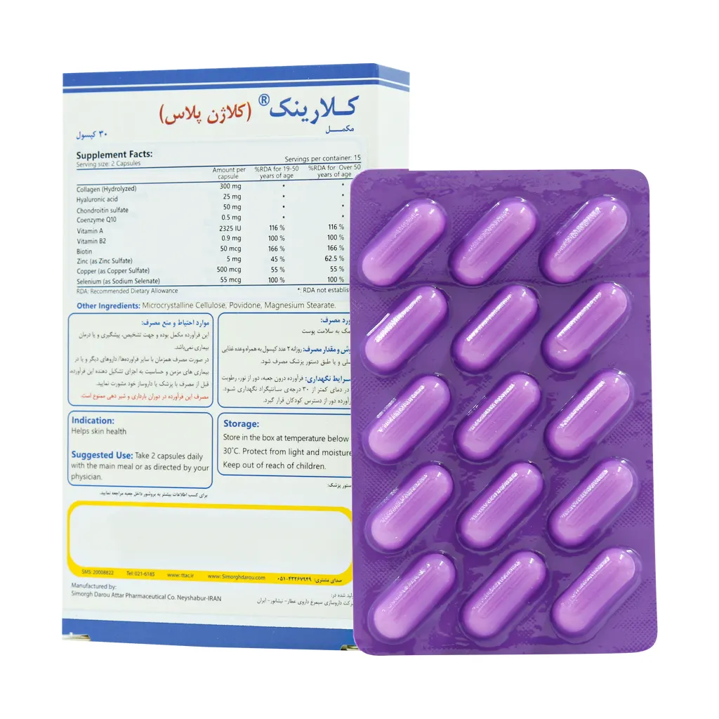 کپسول کلارینک کلاژن پلاس سیمرغ دارو عطار 30 عدد کپسول کلارینک کلاژن پلاس سیمرغ دارو عطار 30 عدد