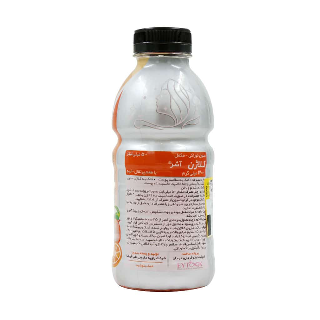 محلول خوراکی کلاژن آشر 500 میلی لیتر محلول خوراکی کلاژن آشر 500 میلی لیتر