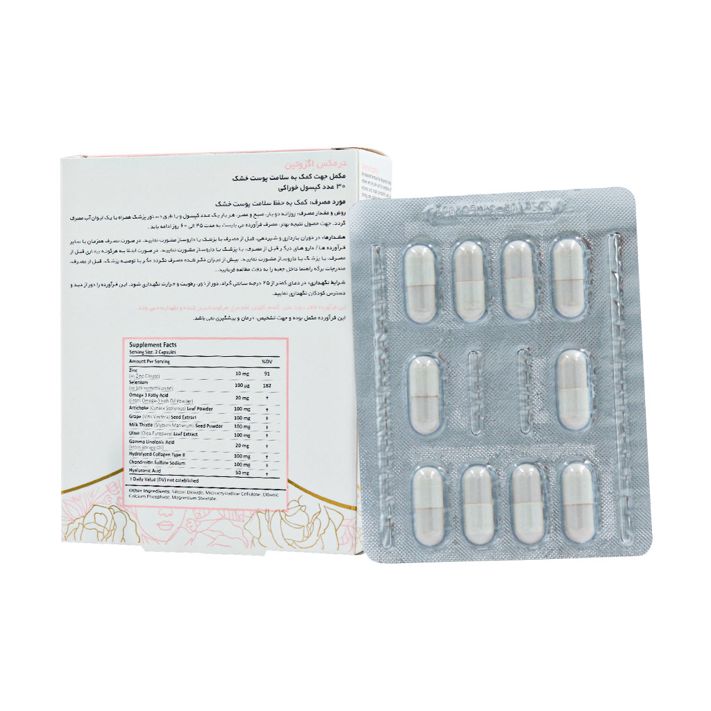 اگزوتین درمکس اگزوتین درمکس