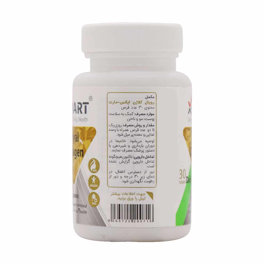 قرص رویال کلاژن ایکس مارت قرص رویال کلاژن ایکس مارت