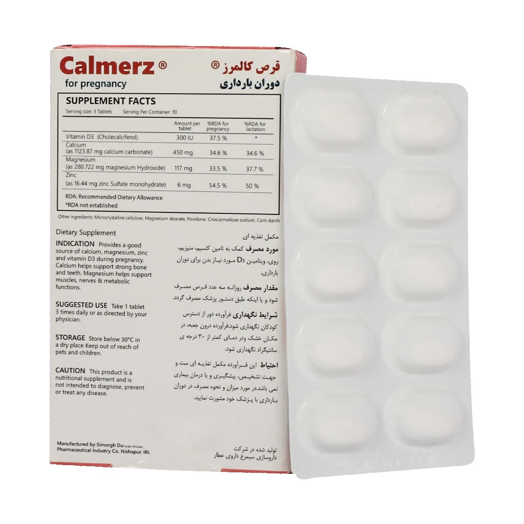 قرص کالمرز دوران بارداری سیمرغ دارو عطار 30 عدد قرص کالمرز دوران بارداری سیمرغ دارو عطار 30 عدد
