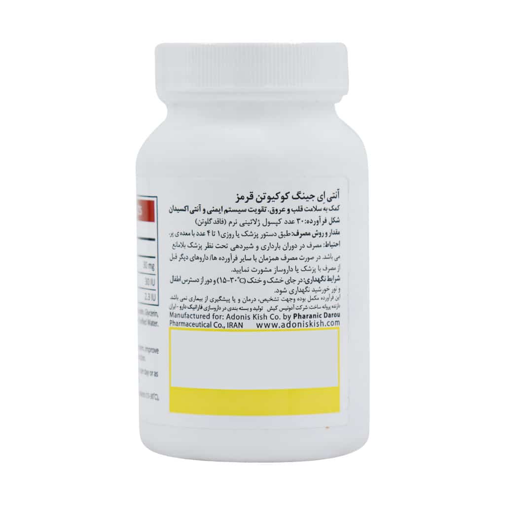سافت ژل کوکیوتن قرمز 30 میلی گرم آنتی ایجینگ 30 عدد سافت ژل کوکیوتن قرمز 30 میلی گرم آنتی ایجینگ 30 عدد