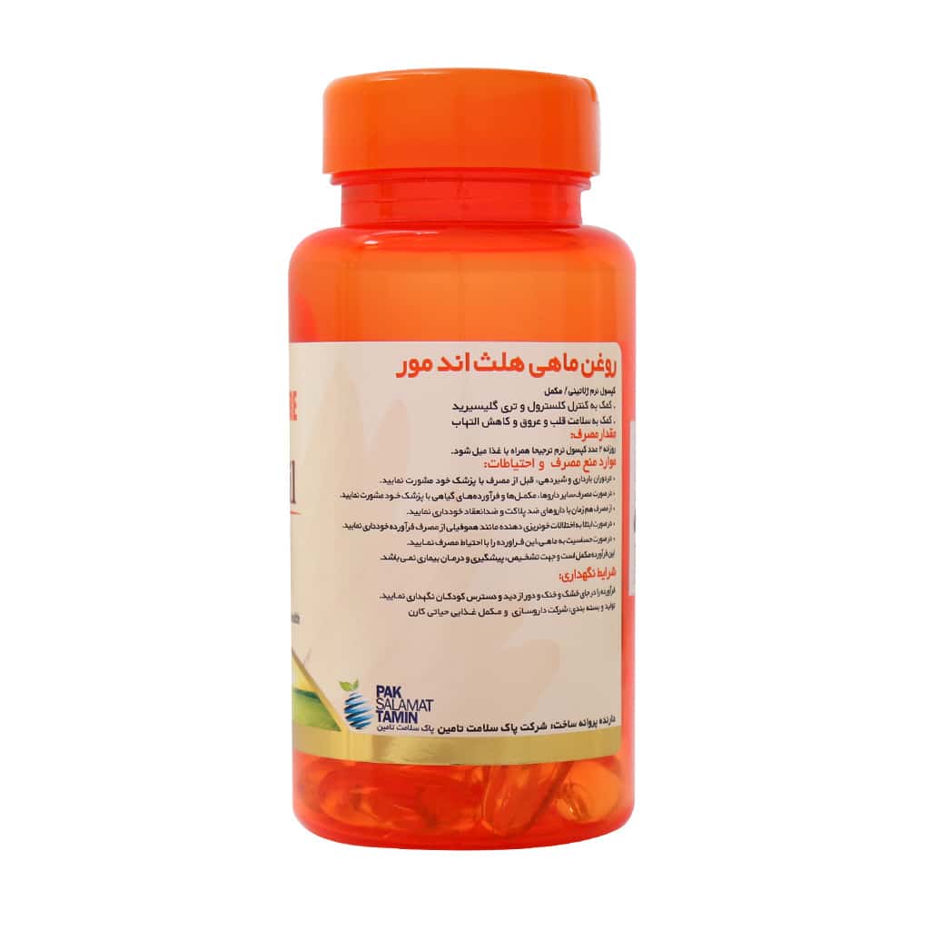 کپسول روغن ماهی 1000 میلی گرم هلث اند مور کپسول روغن ماهی 1000 میلی گرم هلث اند مور