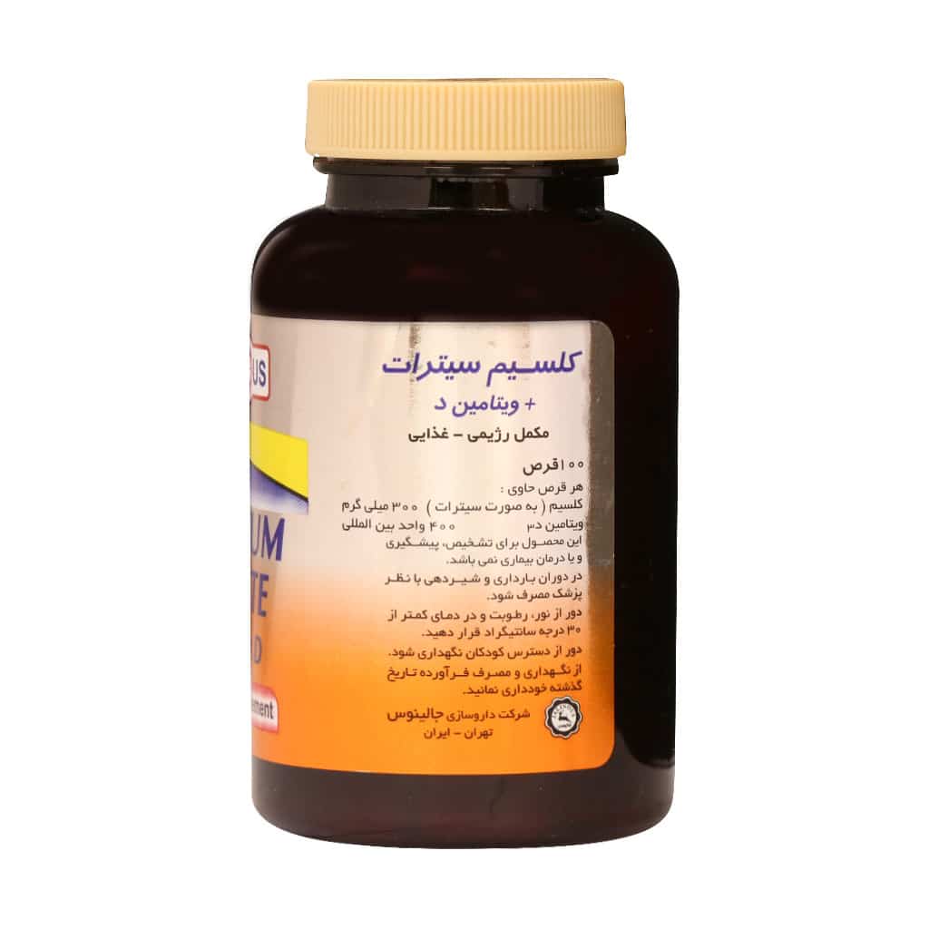 قرص کلسیم سیترات و ویتامین D 400 واحد جالینوس 100 عدد قرص کلسیم سیترات و ویتامین D 400 واحد جالینوس 100 عدد