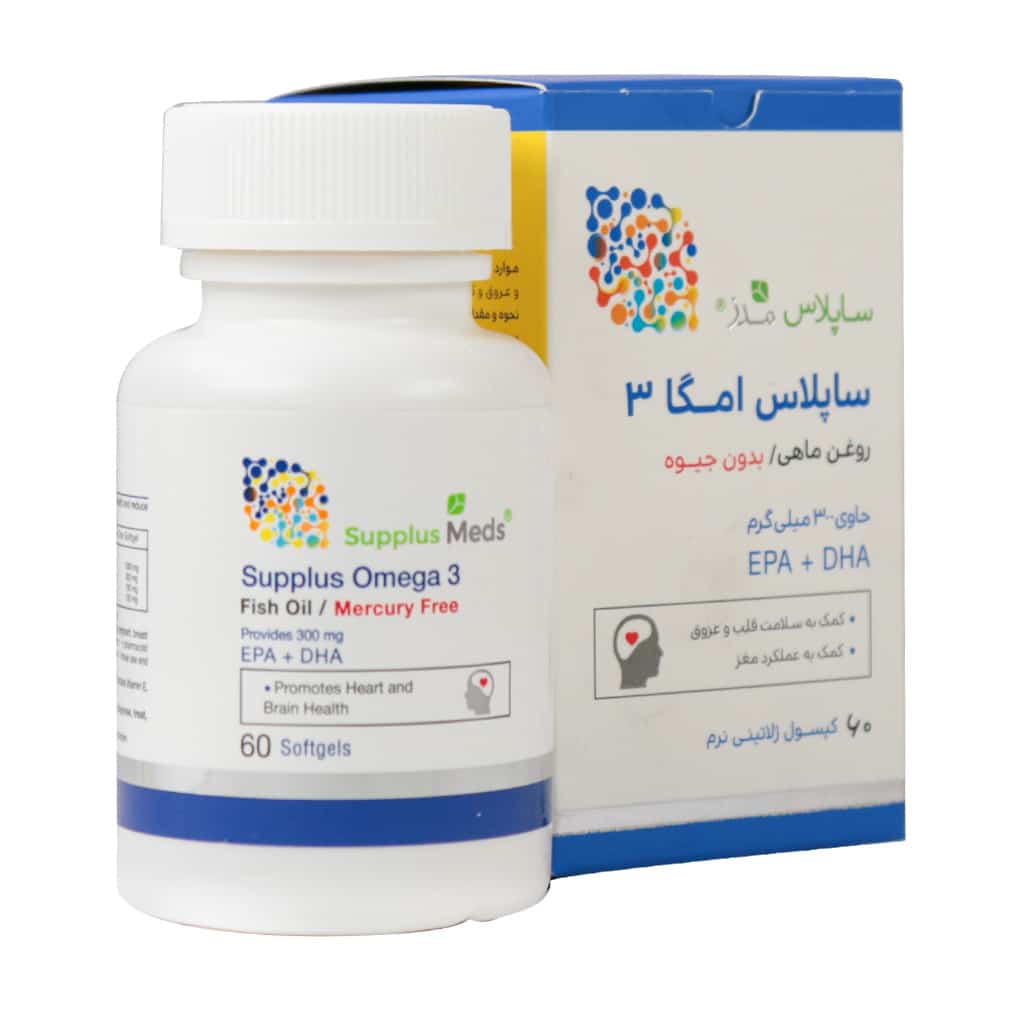 کپسول ساپلاس امگا 3 ساپلاس مدز 60 عدد کپسول ساپلاس امگا 3 ساپلاس مدز 60 عدد