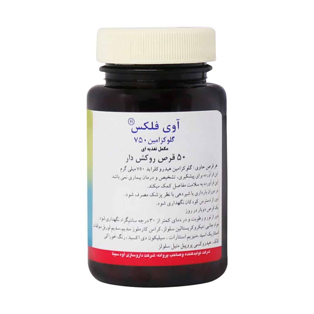 قرص گلوکوزامین 750 آوی فلکس آوه سینا 50 عدد قرص گلوکوزامین 750 آوی فلکس آوه سینا 50 عدد