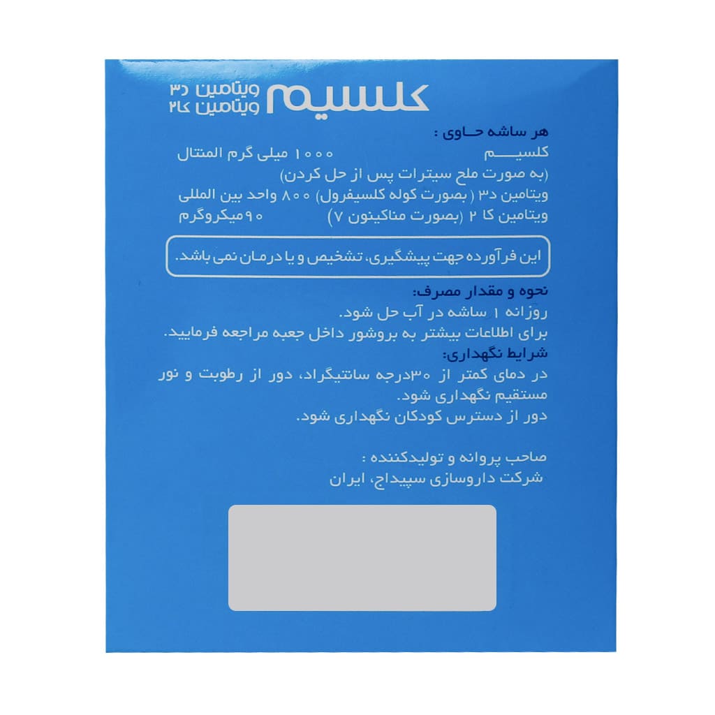 ساشه کلسیم ویتامین D3 ویتامین K2 سپیداج 30 عدد ساشه کلسیم ویتامین D3 ویتامین K2 سپیداج 30 عدد