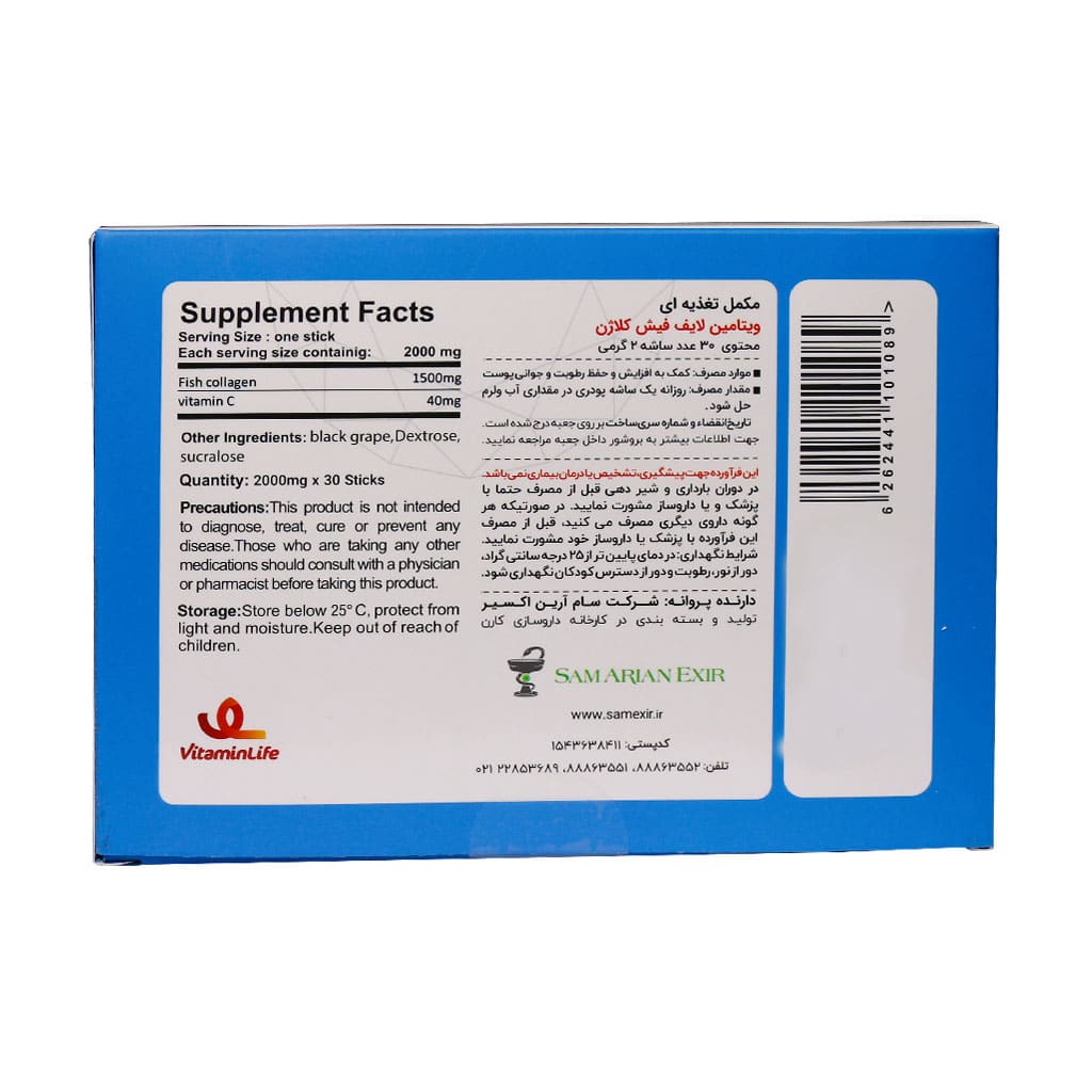 ساشه فیش کلاژن ویتامین لایف 30 عدد ساشه فیش کلاژن ویتامین لایف 30 عدد