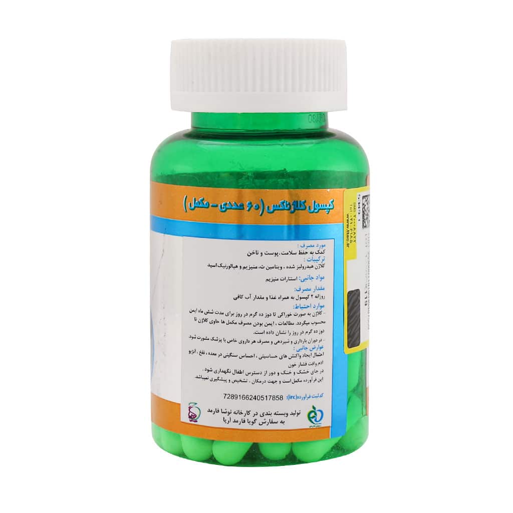 کپسول کلاژن کلاژناکس 60 عدد کپسول کلاژن کلاژناکس 60 عدد