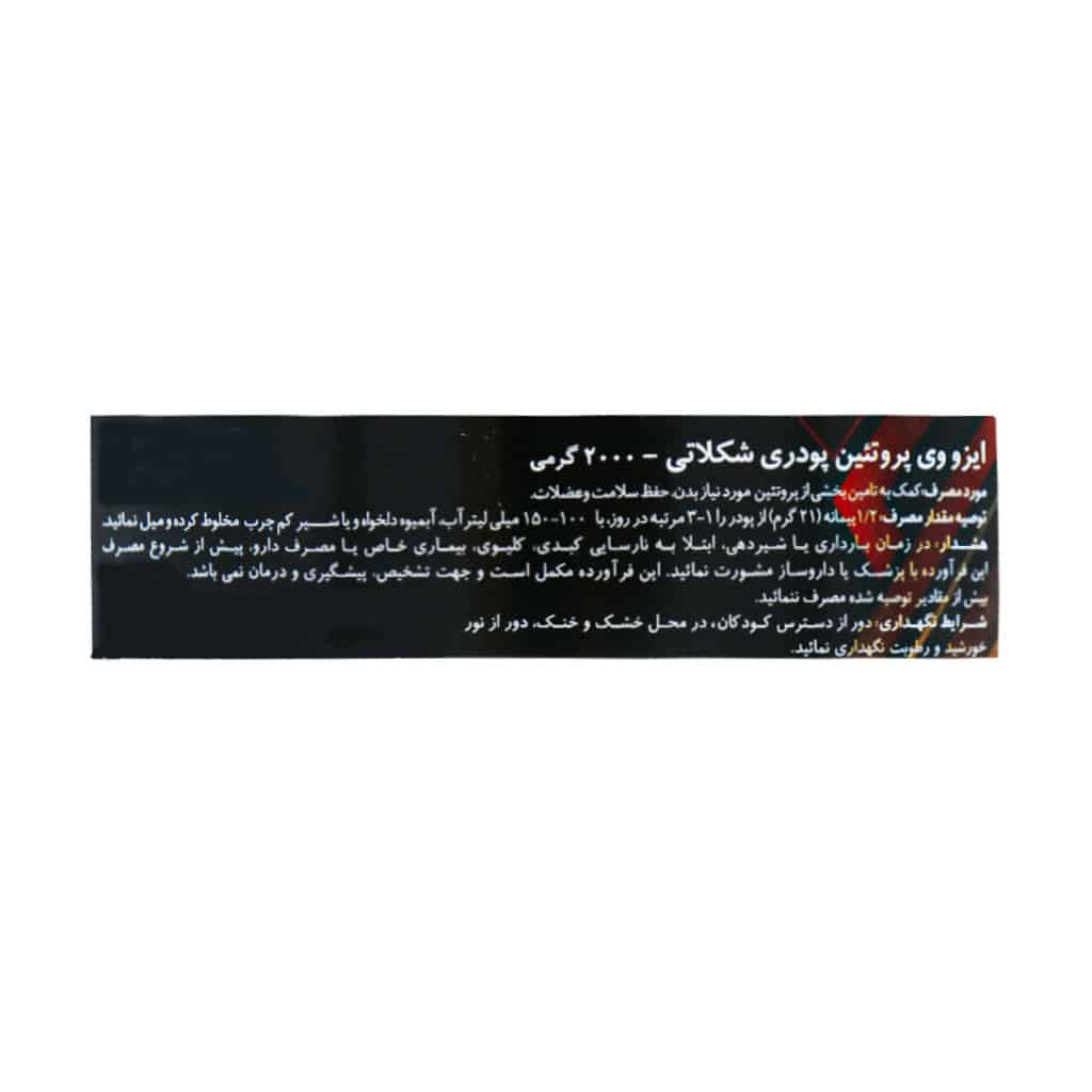 پودر پروتئین وی ایزوله لوکس 2000 گرم پودر پروتئین وی ایزوله لوکس 2000 گرم