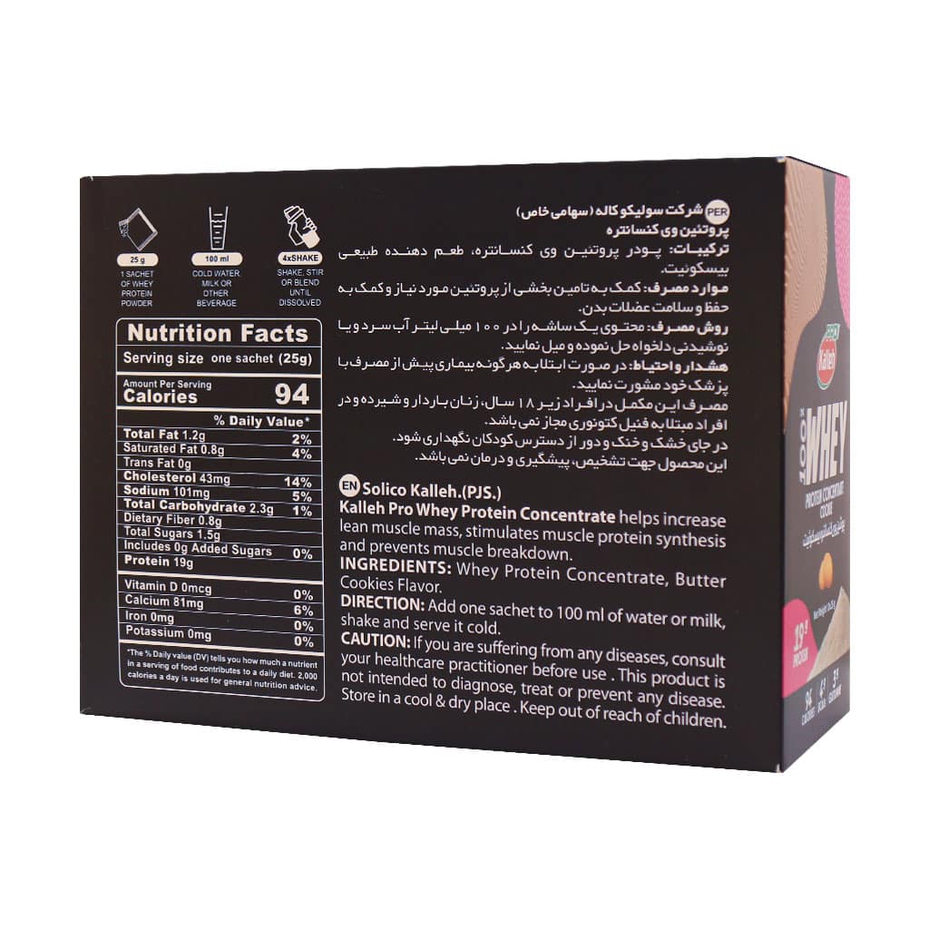 ساشه پروتئین وی کاله پرو 12 عدد