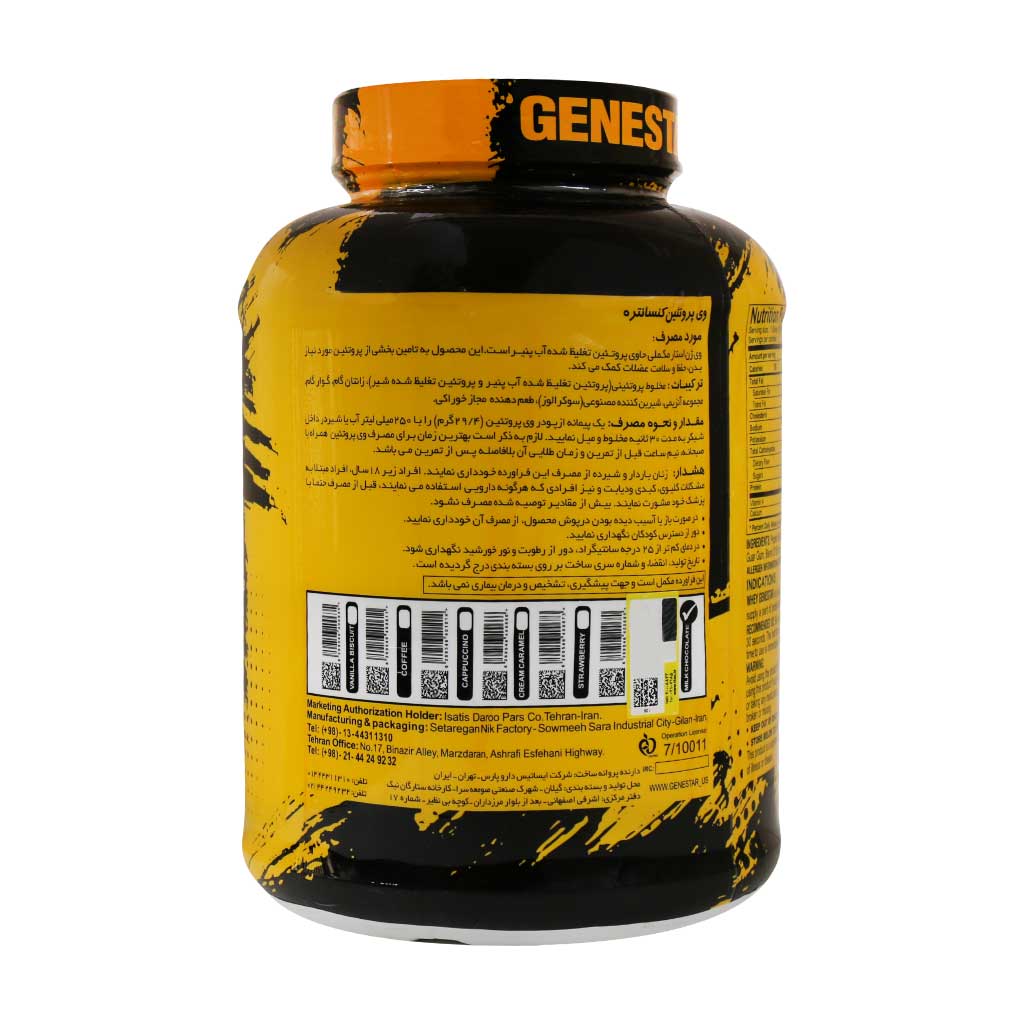 پودر پروتئین وی ژن استار 2270 گرم پودر پروتئین وی ژن استار 2270 گرم