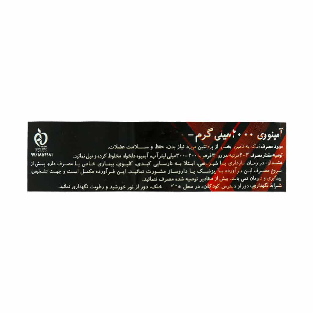 قرص آمینو وی 2000 میلی گرم لوکس قرص آمینو وی 2000 میلی گرم لوکس