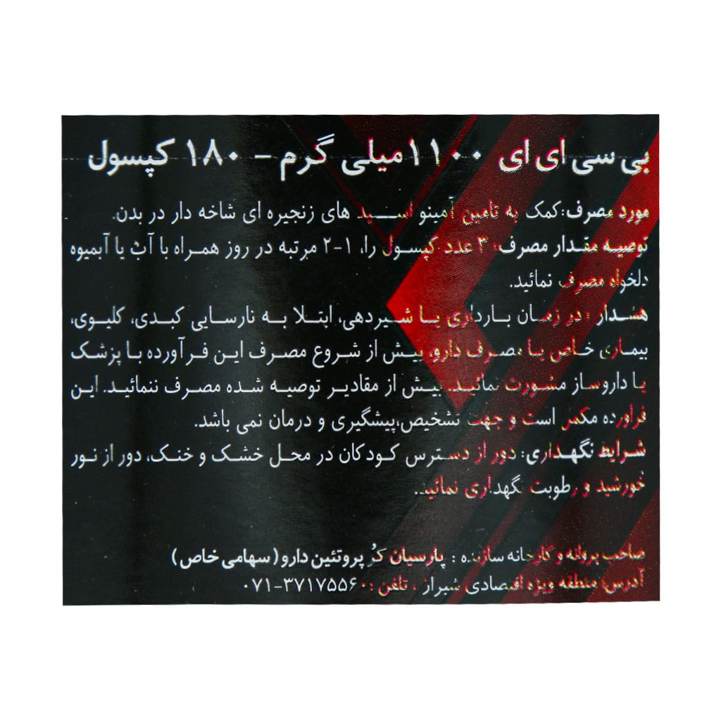 کپسول بی سی ای ای لوکس کپسول بی سی ای ای لوکس
