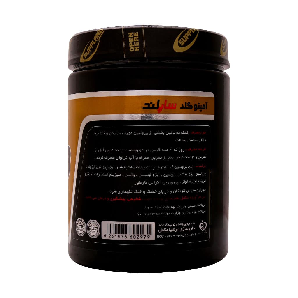 قرص آمینو گلد ساپلند نوتریشن 350 عدد قرص آمینو گلد ساپلند نوتریشن 350 عدد