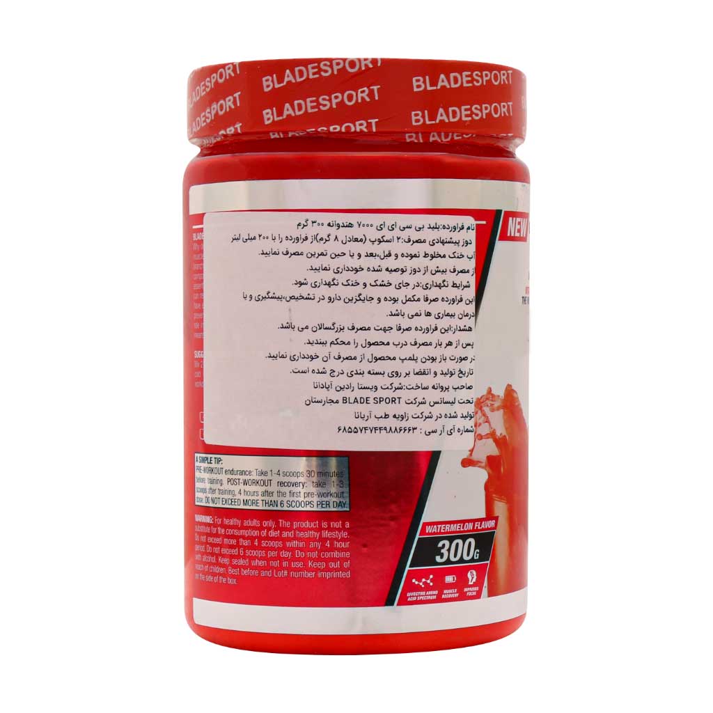 پودر بی سی ای ای 7000 بلید اسپورت 300 گرم پودر بی سی ای ای 7000 بلید اسپورت 300 گرم