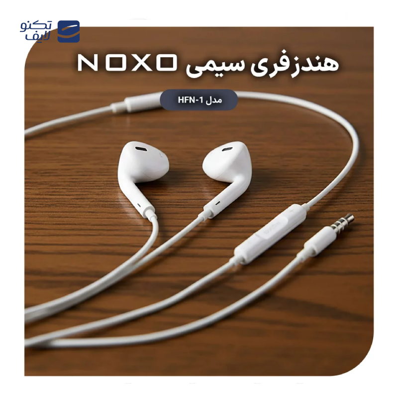 gallery-هندزفری سیمی نوکسو مدل HFN-2 copy.png gallery-هندزفری سیمی نوکسو مدل HFN-2 copy.png