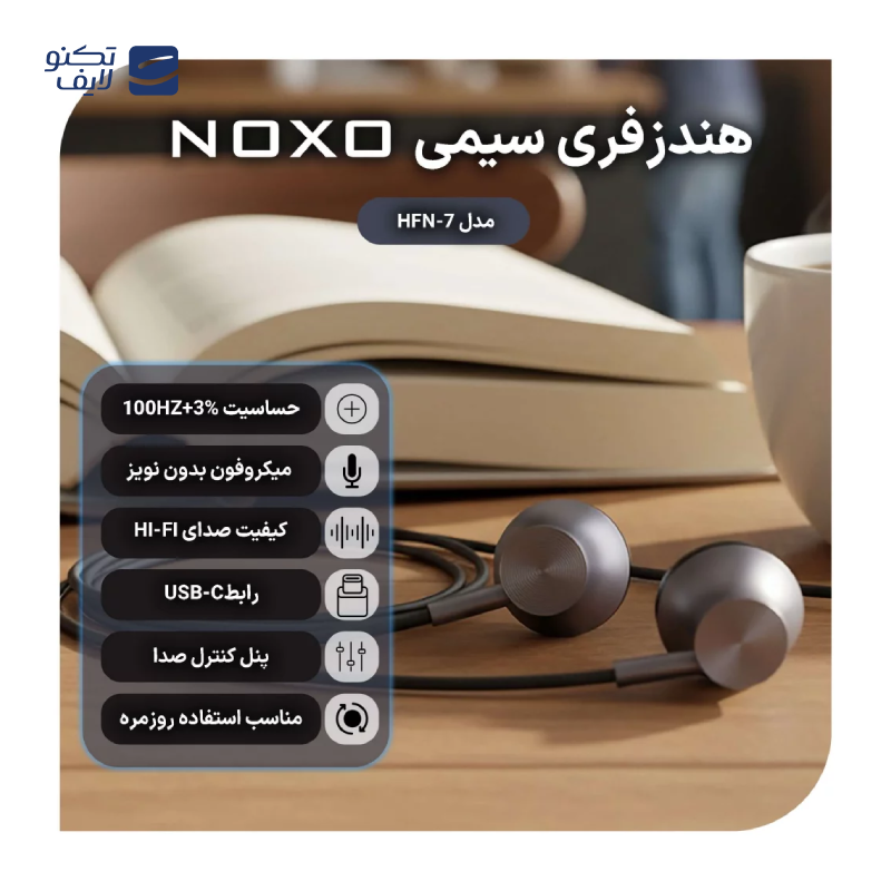 gallery-هندزفری سیمی نوکسو مدل HFN-1 copy.png gallery-هندزفری سیمی نوکسو مدل HFN-1 copy.png