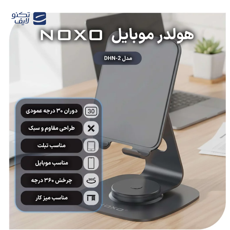 gallery-پایه نگهدارنده گوشی نوکسو مدل DHN-3 copy.png gallery-پایه نگهدارنده گوشی نوکسو مدل DHN-3 copy.png
