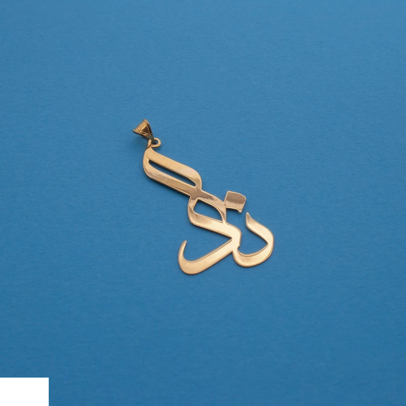 آویز گردنبند طلا 18 عیار شمیم گلد گالری طرح ندا مدل YNA54