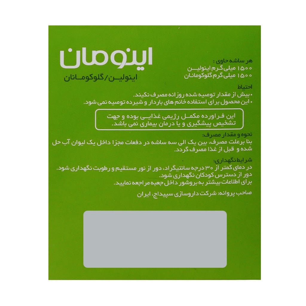 ساشه اینومان سپیداج 30 عدد ساشه اینومان سپیداج 30 عدد