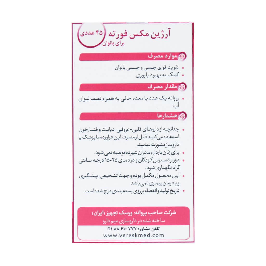 کپسول آرژین مکس فورته مخصوص بانوان 45 عدد کپسول آرژین مکس فورته مخصوص بانوان 45 عدد