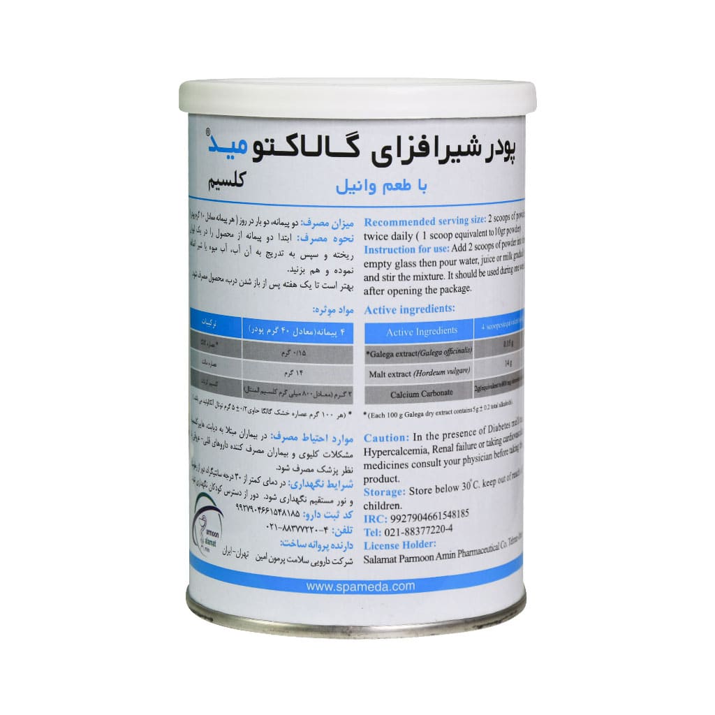 پودر شیرافزای گالاکتومید کلسیم سلامت پرمون امین ۳۰۰ گرم پودر شیرافزای گالاکتومید کلسیم سلامت پرمون امین ۳۰۰ گرم