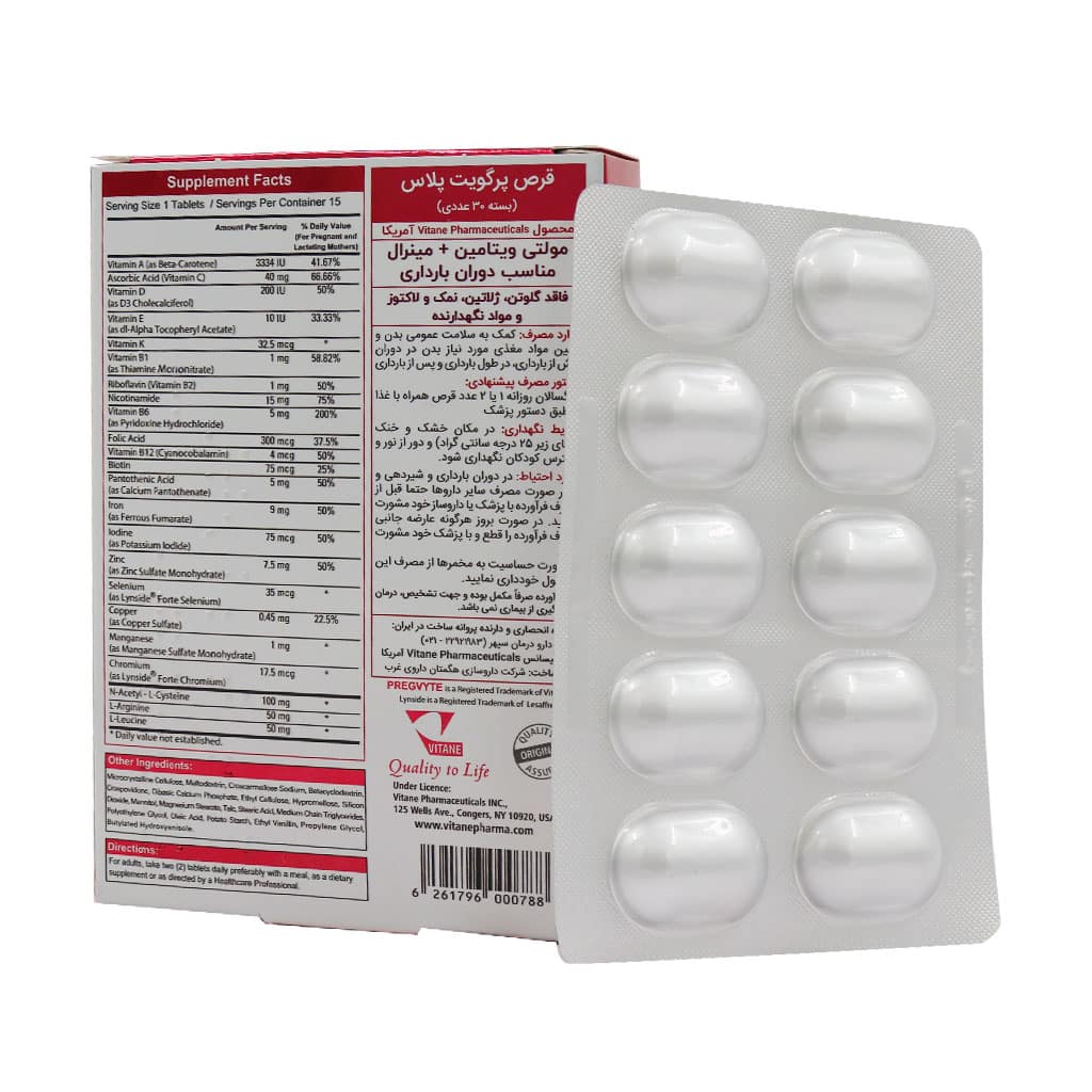 قرص پرگویت پلاس ویتان 30 عدد قرص پرگویت پلاس ویتان 30 عدد