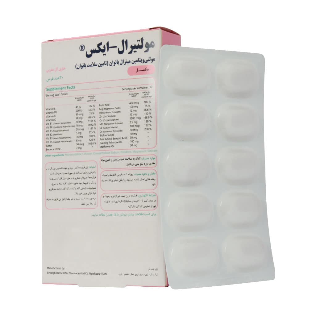 قرص مولتیرال ایکس سیمرغ دارو عطار 30 عدد قرص مولتیرال ایکس سیمرغ دارو عطار 30 عدد