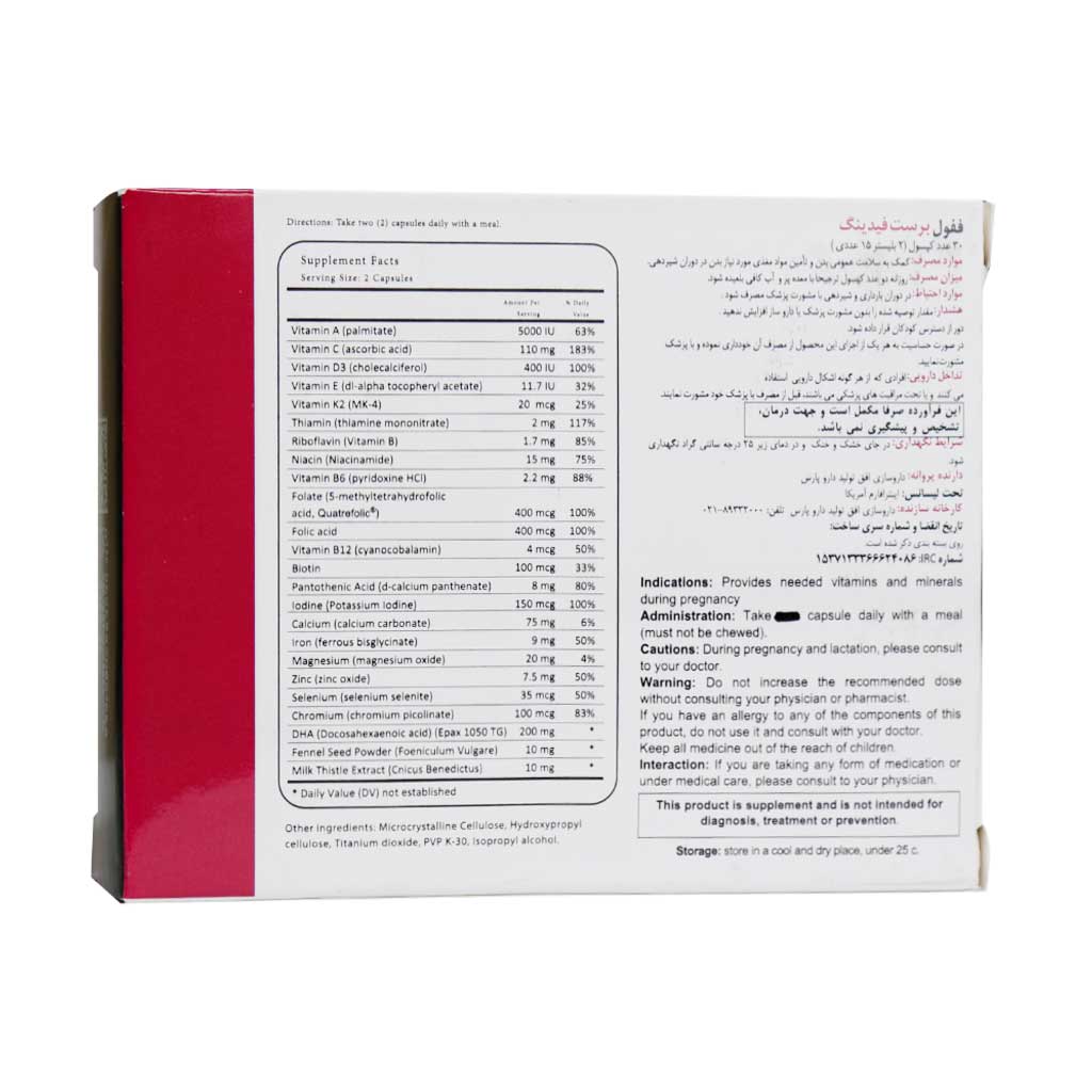 کپسول ففول برست فیدینگ اینترافارم 30 عدد کپسول ففول برست فیدینگ اینترافارم 30 عدد