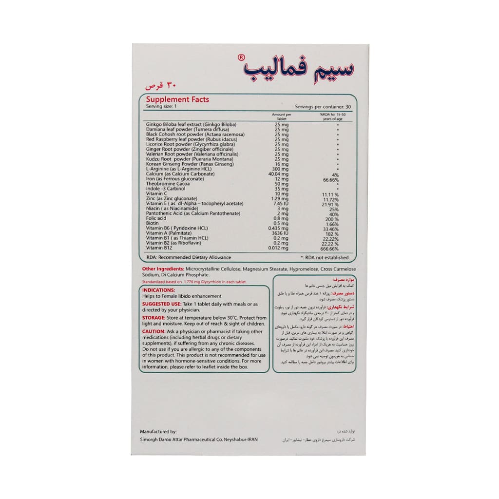 قرص سیم فمالیب سیمرغ دارو عطار