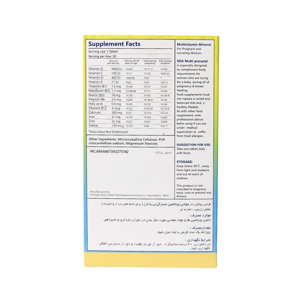 قرص مولتی پریناتال سیمرغ دارو عطار مناسب دوران بارداری و شیردهی قرص مولتی پریناتال سیمرغ دارو عطار مناسب دوران بارداری و شیردهی