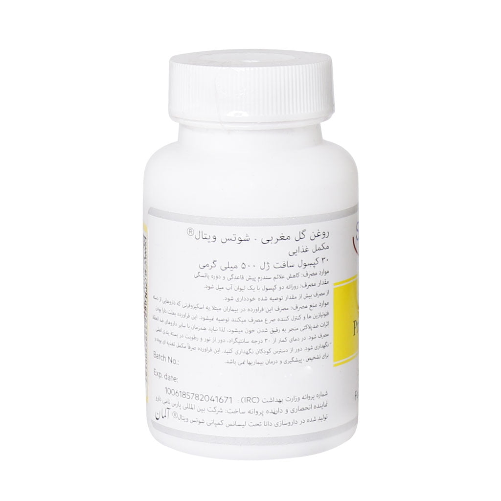 سافت ژل روغن گل مغربی شوتس ویتال 30 عدد سافت ژل روغن گل مغربی شوتس ویتال 30 عدد
