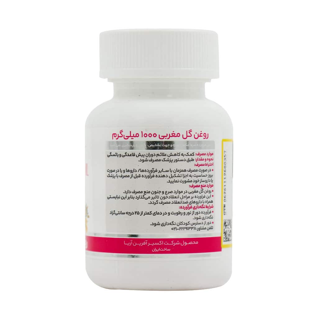 سافت ژل روغن گل مغربی 1000 میلی گرم مونم اکسیر آفرین آریا 30 عدد سافت ژل روغن گل مغربی 1000 میلی گرم مونم اکسیر آفرین آریا 30 عدد